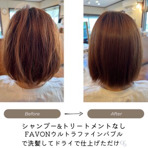 favon before→afterサンプル